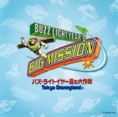 【ディズニーCD】【ケース交換済】バズライトイヤー夏の大作戦