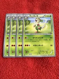 ポケカ　キノガッサ4枚セット　552のサムネイル
