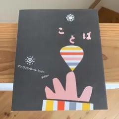 ことば