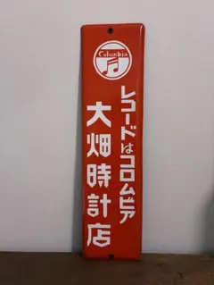 2026年最新】ホーロー看板 鉄道の人気アイテム - メルカリ