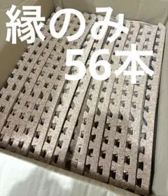 CAINZ 縁のみ 56本 大判ジョイントコルクマット 未使用