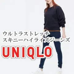 UNIQLO ウルトラストレッチスキニーハイライズジーンズ 24インチ ネイビー
