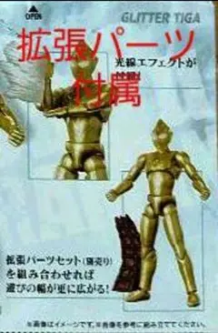 「ルルイエの遺跡破片」付属　グリッターティガ　　超動α　ウルトラマン　12/20