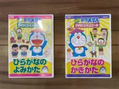 【まとめ割】ドラえもん DVD ひらがなのよみかた・かきかた 2巻セット