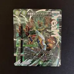 双龍覇王バーサスザデッドマン 2枚　DM25EX2