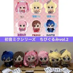 新品未開封 初音ミクシリーズ ちびぐるみ KAITO 2種類セット