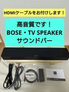 【美品！】『BOSE・TV SPEAKER』ボーズテレビスピーカー︰サウンドバーのサムネイル
