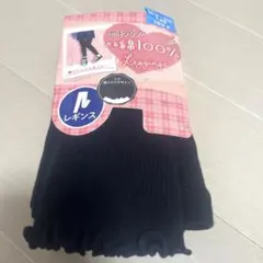 リブ　裾メロウデザイン　レギンス