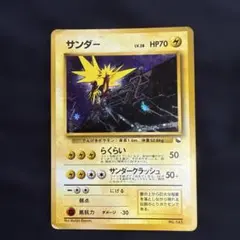 サンダー ☆ ポケモンカードe「拡張パック第2弾 地図にない町」 キラ