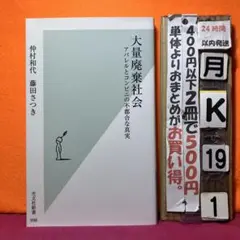 大量廃棄社会 アパレルとコンビニの不都合な真実