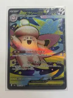 2026年最新】ex sr ポケカの人気アイテム - メルカリ