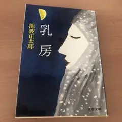 乳房