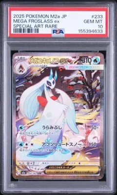 PSA10 メガユキノオー SAR Mega Aboma 223/193 PSA10 メガユキノオー SAR Mega Abomasnow 223/193 - メルカリ