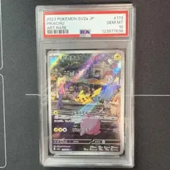 ピカチュウar PSA10