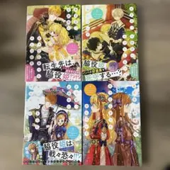 ある日、お姫様になってしまった件について 1.2.3.4巻 4冊セット