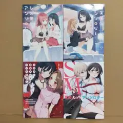 レズ風俗　コスプレ百合えっち　SM百合えっち　アンソロジー　コミック　セット