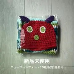 新品未使用 はらぺこあおむし ニューボーンフォト 記念撮影など