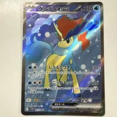 ポケモンカードゲーム SV11W-161 ケルディオex SR