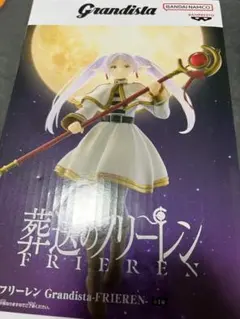 Grandista 葬送のフリーレン フィギュア