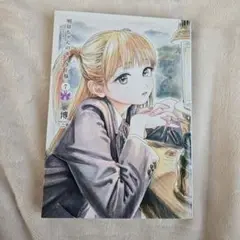 明日ちゃんのセーラー服　7