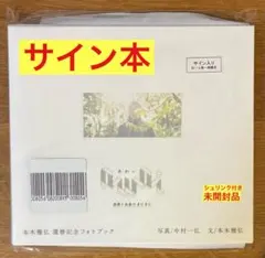 真作 岡本よし美 『春や春』 直筆サイン有 落款有 木版画 - メルカリ