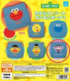 セサミストリート　もこもこポーチ2 カウント伯爵