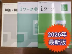 【２０２６最新版　新品未使用】iワーク英語　中学１年　教科書準拠ニューホライズン