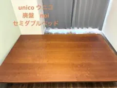2026年最新】unico ベッドフレームの人気アイテム - メルカリ