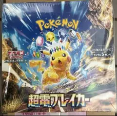 ポケモンカード超電ブレイカー　1boxシュリンク付き