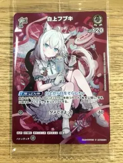 ホロライブ　ツインウェハース　オフィシャルカードゲーム　白上フブキ