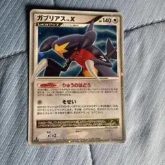 ガブリアス LV.X ☆ DP4 拡張パック 月光の追跡 キラ　ポケモンカード