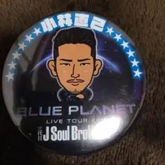 三代目JSoulBrothers EXILE 小林直己 缶バッチ