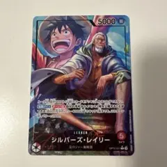 シルバーズ・レイリー L リーダーパラレル(リーパラ) OP12-001