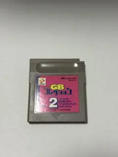 GB 2 コレクション ゲームボーイソフト DMG-ALU-JPN