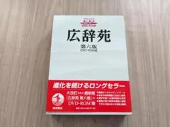 岩波書店 広辞苑 第六版 EPWING DVD-ROM 広辞苑 第六版 DVD－ROM版／新村 出 - 岩波書店