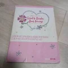 ときめきメモリアル Girl's Side 3rd Story 公式ガイド
