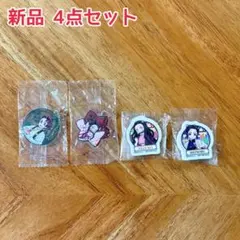 【新品・送料込み】くら寿司 鬼滅の刃 アクリルキーホルダー 消しゴム 4点セット