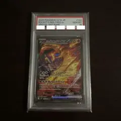 ロケット団のファイヤーex SAR SV10 (PSA10)
