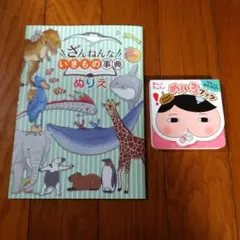 おしりたんてい　めいろブック　ざんねんないきもの事典ぬりえ