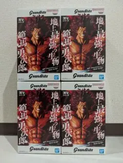 刃牙 Grandista 範馬勇次郎 フィギュア 4体セット