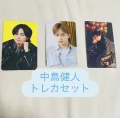 中島健人 トレカセット SexyZone