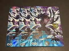 ∞龍ゲンムエンペラー　MAXレア　３枚セット　ゲンムエンペラー ∞龍ゲンムエンペラー 2/112 KGM｜デュエマシングルカード通販｜Clove