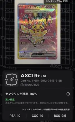 PSA素体】【極美品】【状態A】ピカチュウex SAR SV8 132/106 - メルカリ