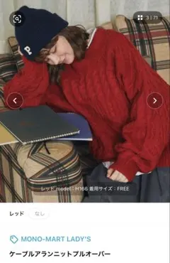 モノマート ニット