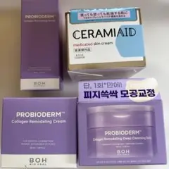 KOSE バイオヒールボ　クレンジング　セラム　クリームのサムネイル