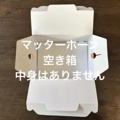 工作材料 小物入れに☆マッターホーン ケーキ 空き箱 東京 目黒 学芸大学