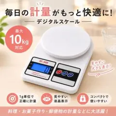 デジタルスケール 10kg キッチンスケール 電子秤 計り はかり 測り 計量器のサムネイル