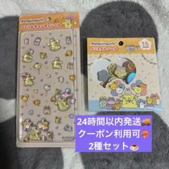 セール中！】 ポムポムプリン ぷくりんキャンディシール 他 3枚セット