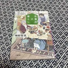 若葉荘の暮らし 畑野智美さん