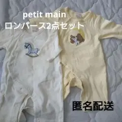 プティマイン ロンパース 2点セット